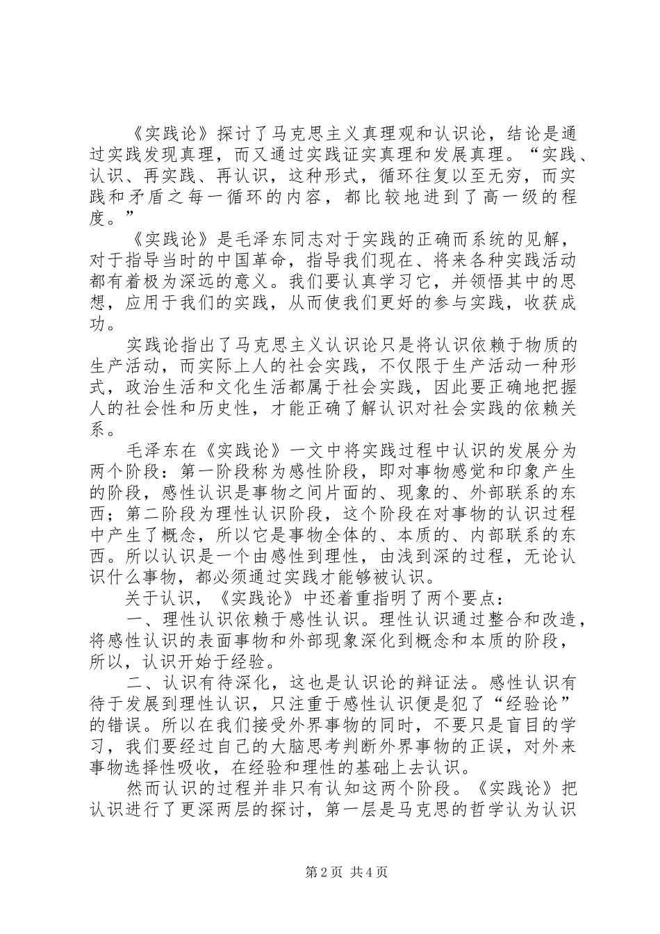《实践论》读后感 (10)_第2页