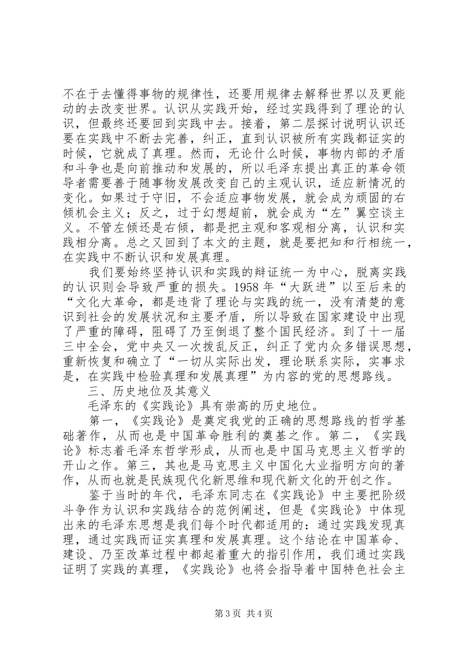 《实践论》读后感 (10)_第3页