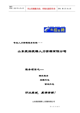猎头服务介绍-山东人才网,山东人才市场,山东人才招聘,山