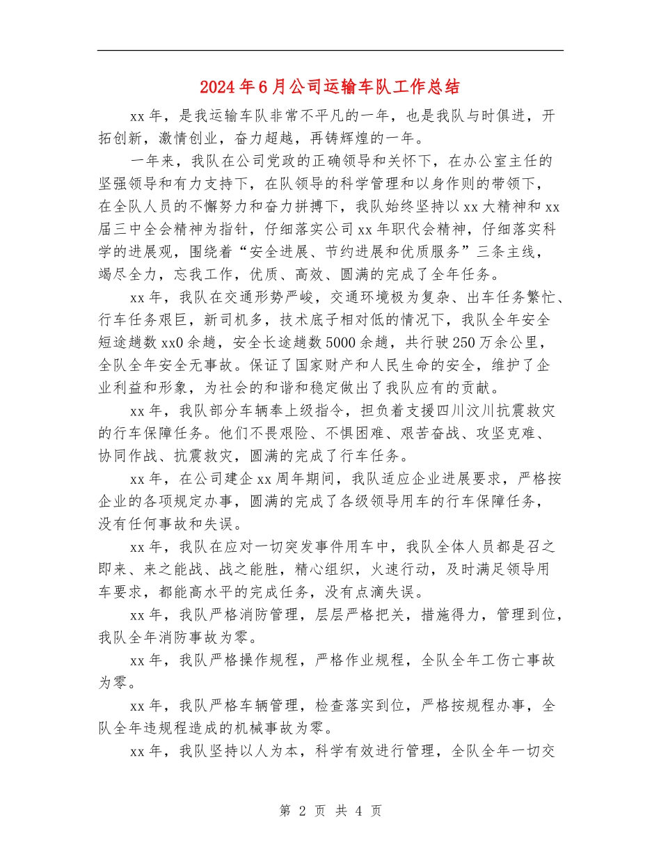 2024年6月公司运输车队工作总结_第2页