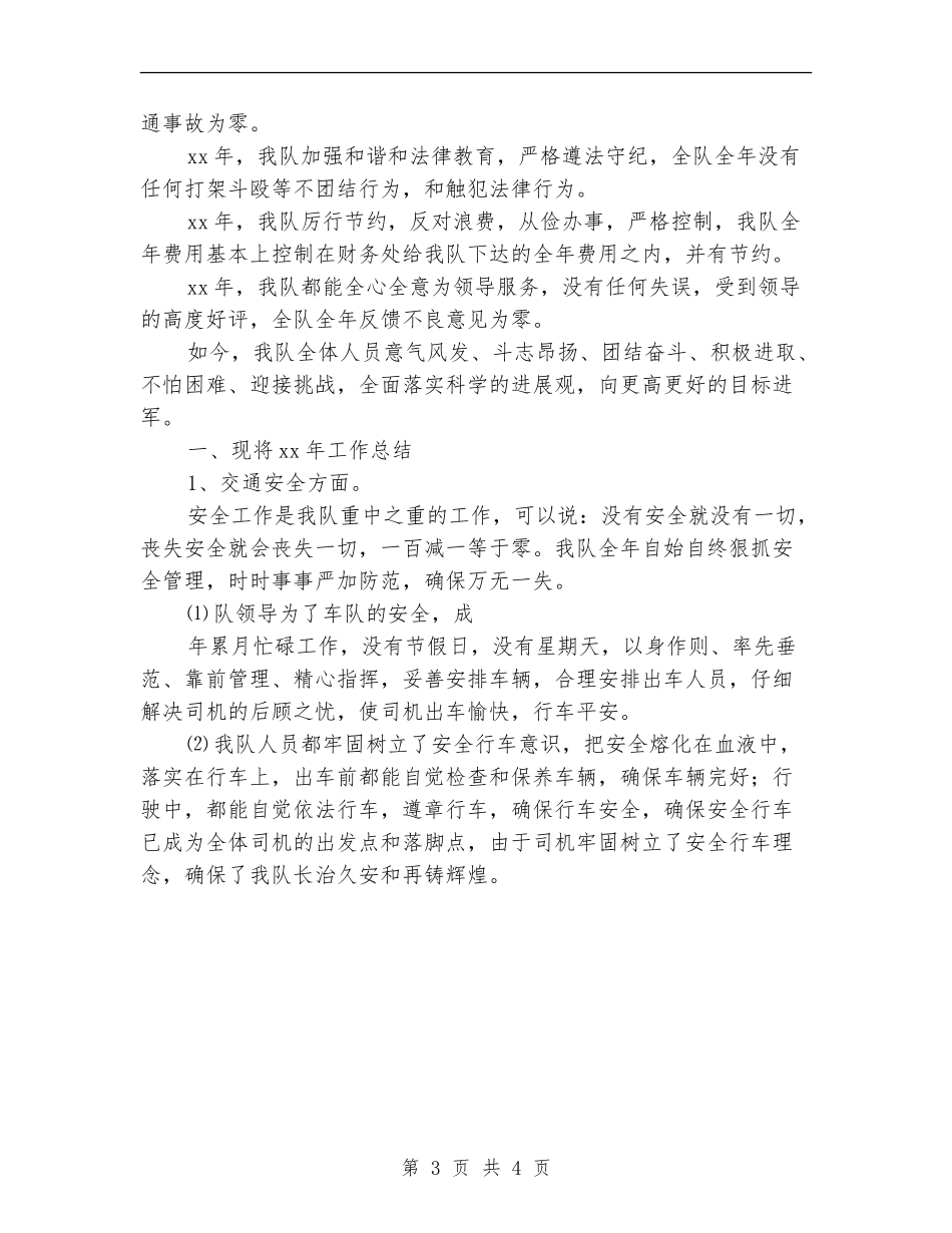2024年6月公司运输车队工作总结_第3页