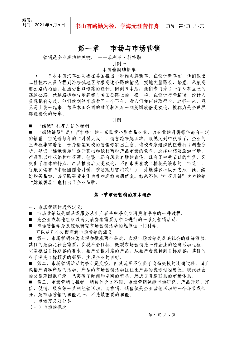 第一章 市场与市场营销_第1页