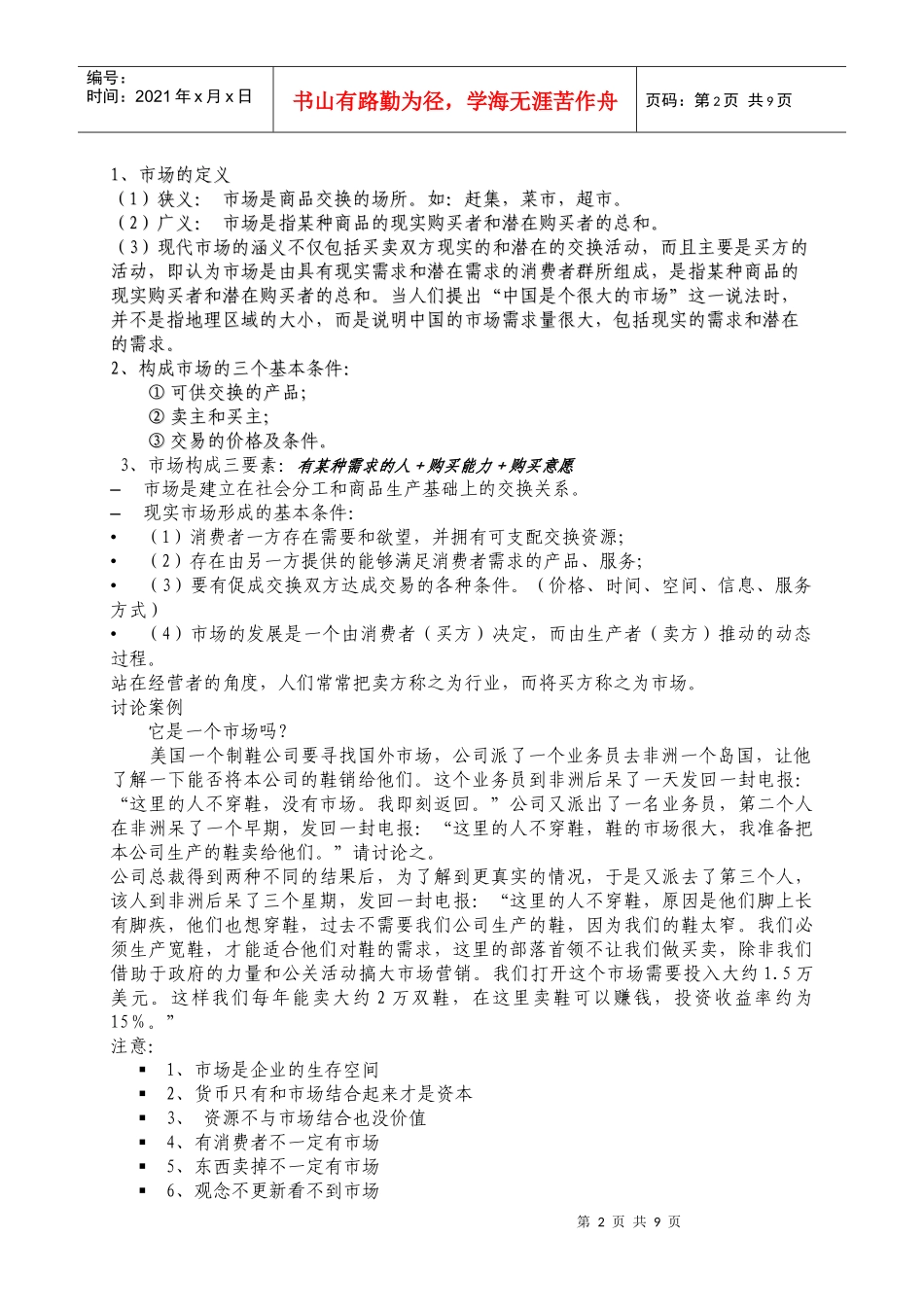 第一章 市场与市场营销_第2页