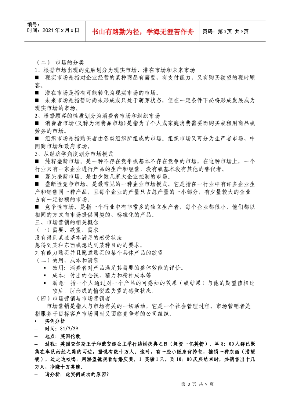 第一章 市场与市场营销_第3页