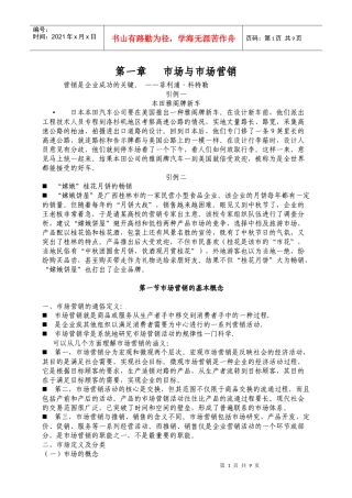 第一章 市场与市场营销