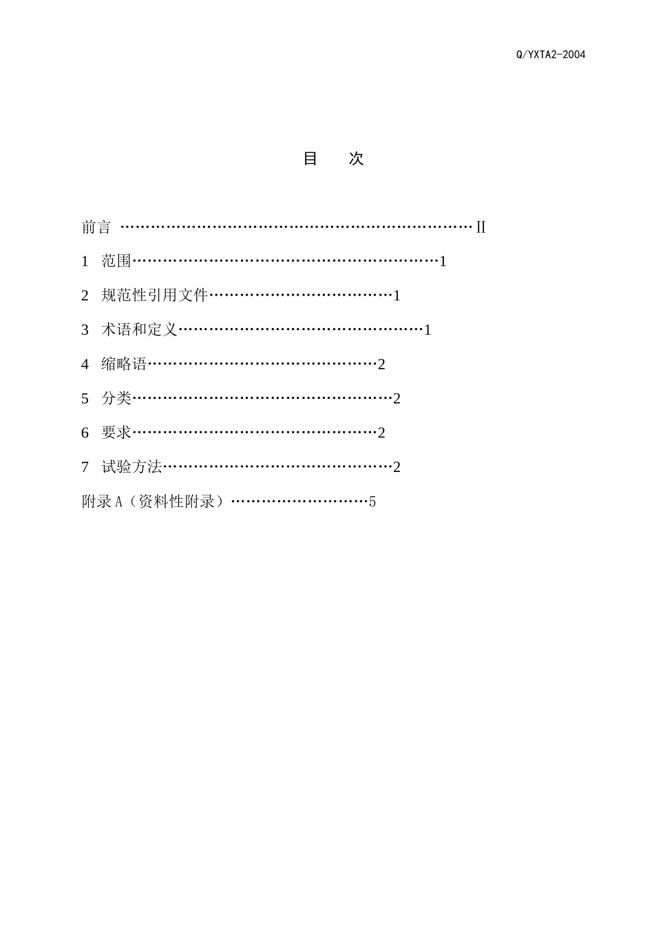 某市高端彩色电视机企业分类规范标准_第2页