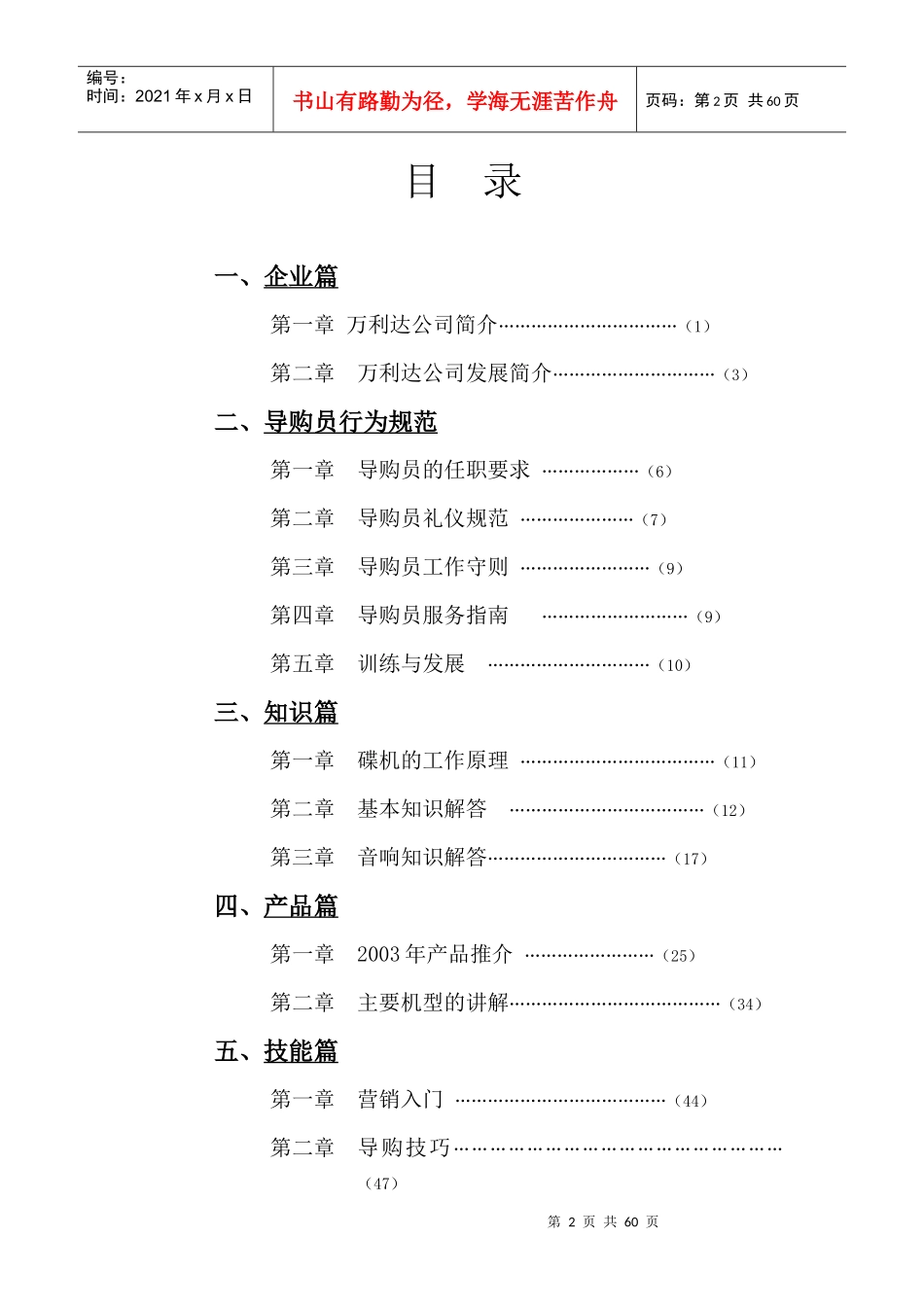 步步高促销员手册_第2页