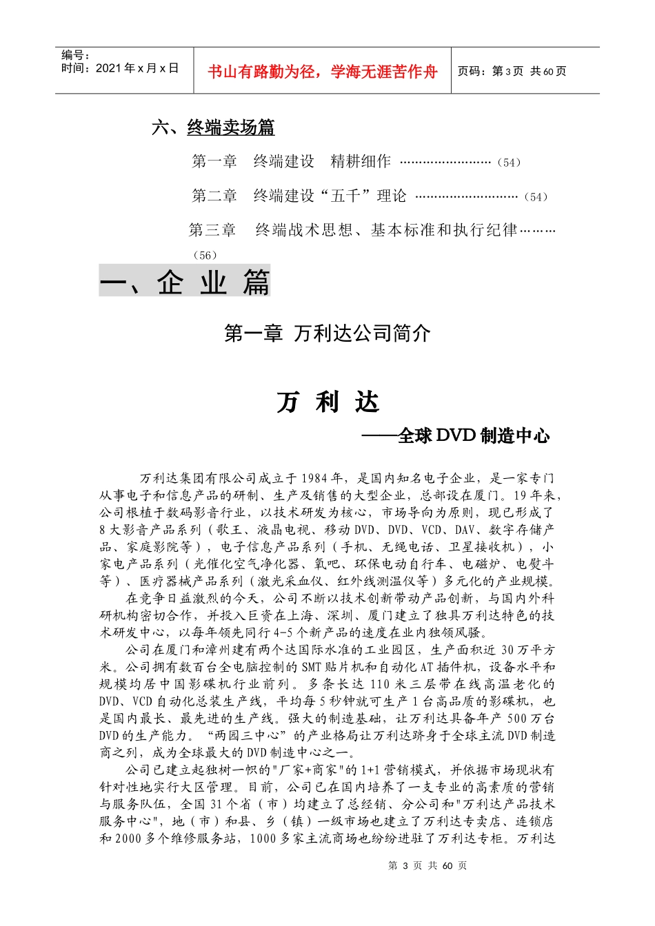 步步高促销员手册_第3页