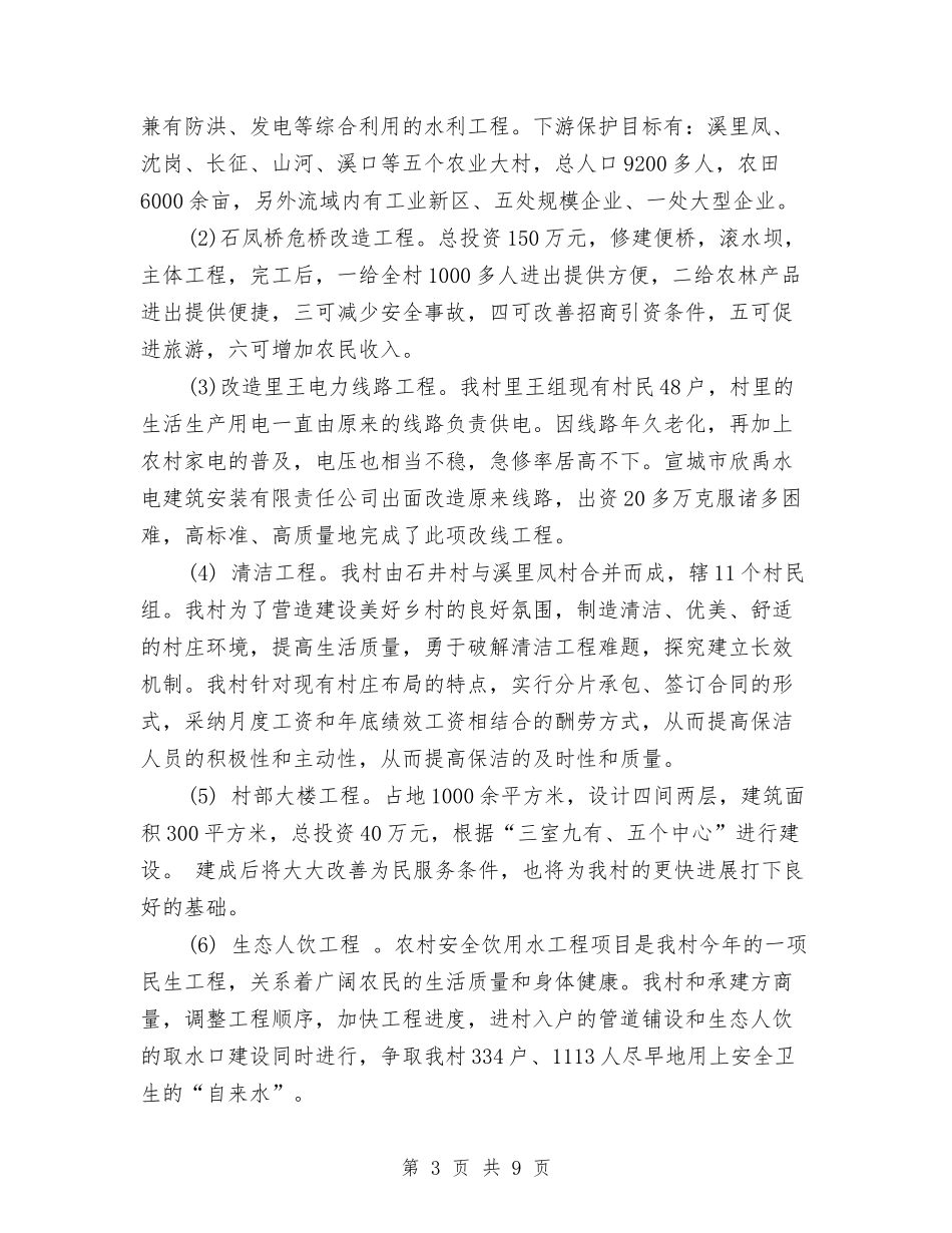 2024年县人大代表年终总结范文与2024年县人大机关半年党建工作总结范文汇编_第3页