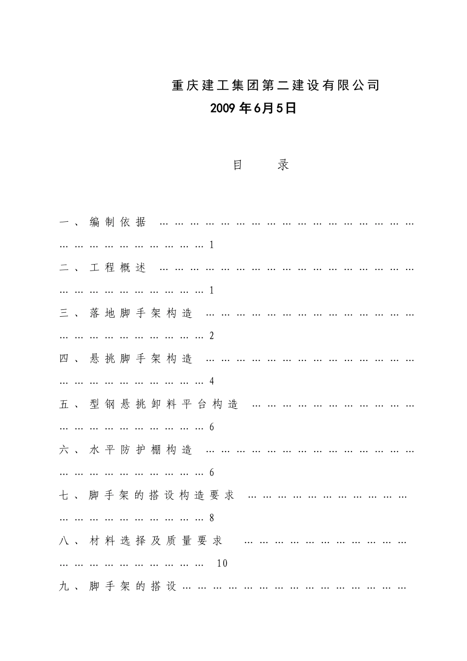 泰合尚渡脚手架施工方案_第2页