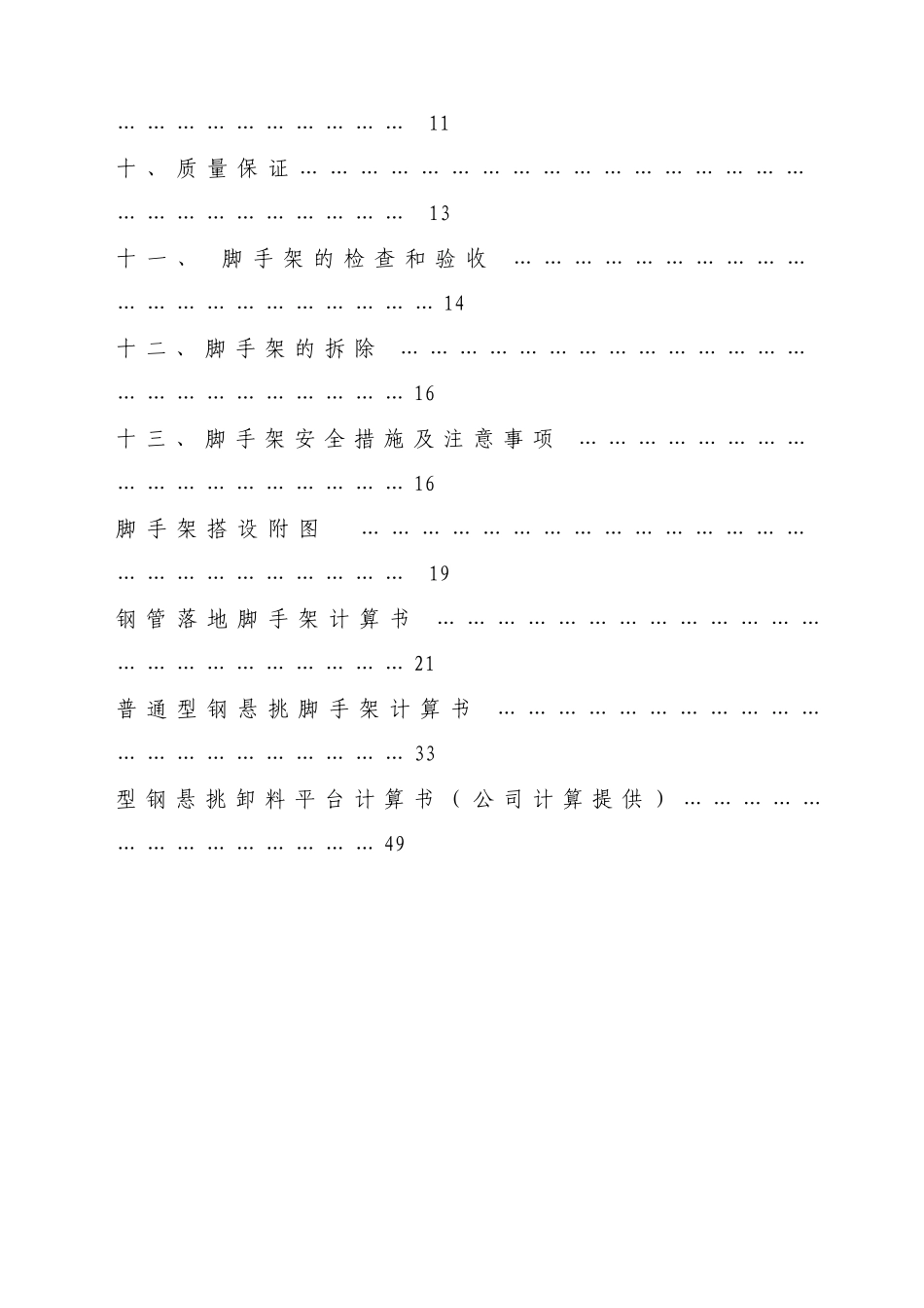 泰合尚渡脚手架施工方案_第3页