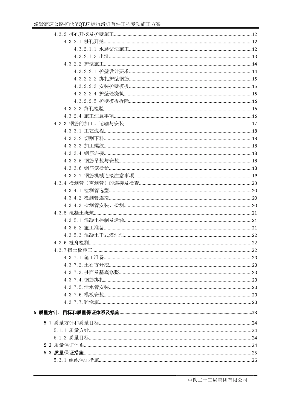 首件抗滑桩专项施工方案(10-5)2_第2页