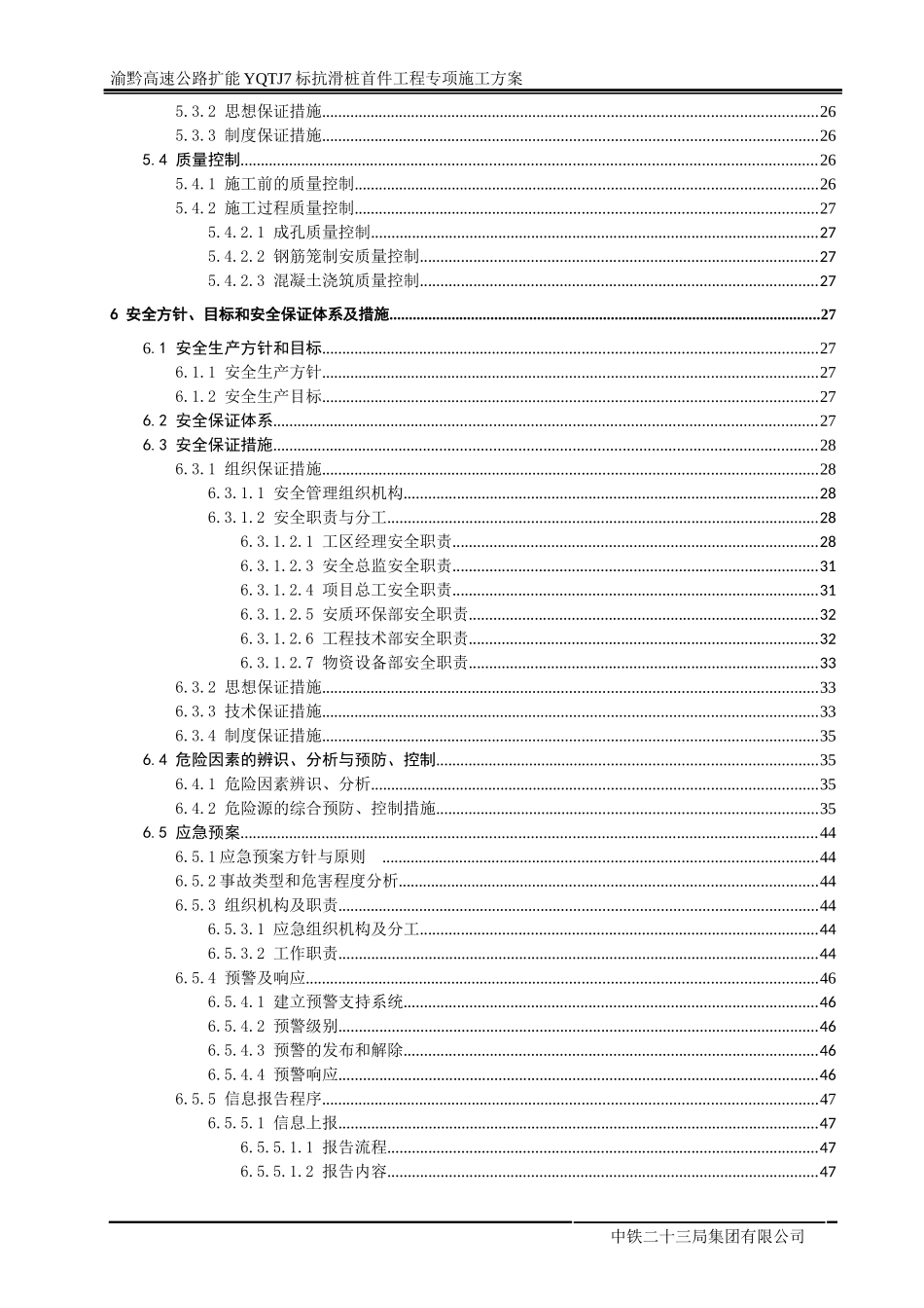 首件抗滑桩专项施工方案(10-5)2_第3页