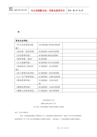 试论河南省耕地占用税征管规程