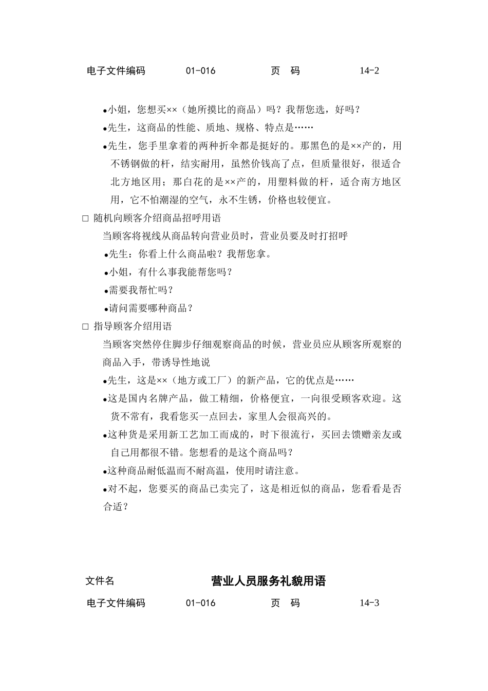 营业人员服务礼貌用语汇总_第2页