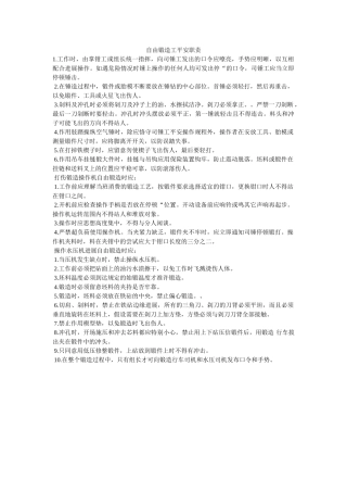 自由锻ۥ造工安全职责精选 