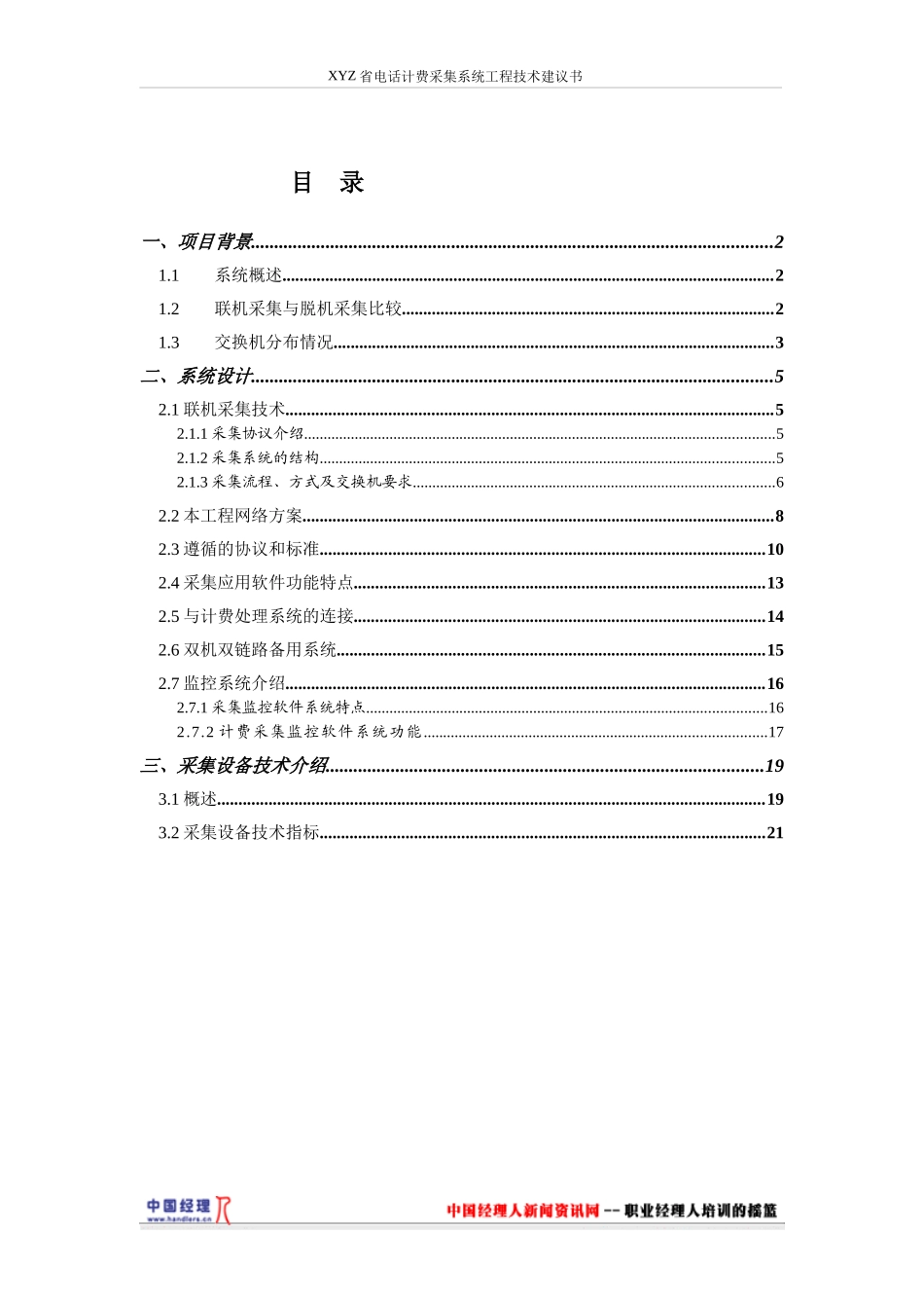 电话计费采集系统工程技术建议书(1)_第2页