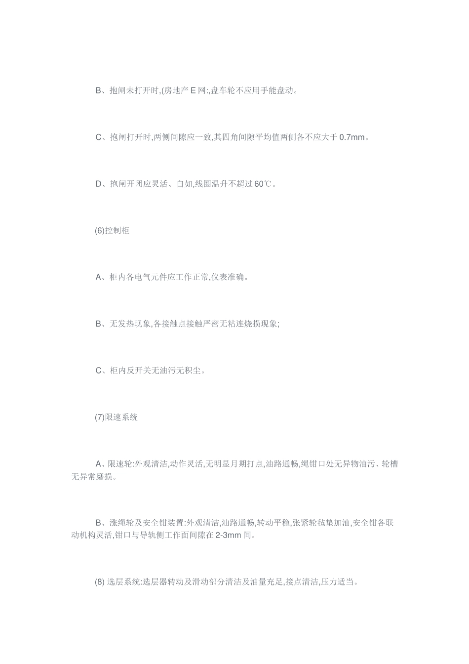 电梯管理服务方案(DOC29页)_第3页