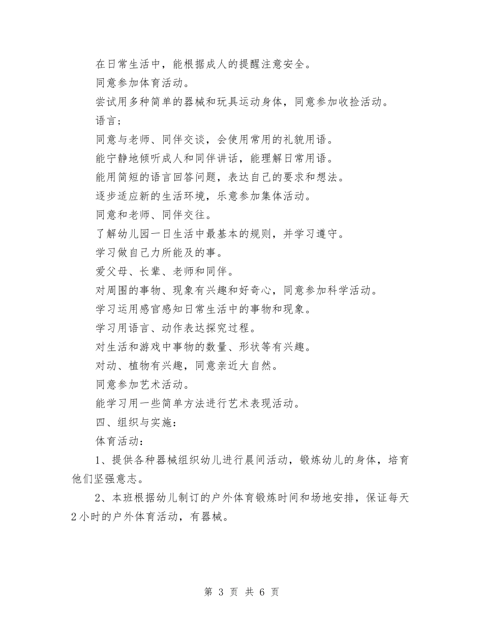 2024年秋天幼儿园小班工作计划与2024年秋季中学开学典礼教师发言稿汇编_第3页