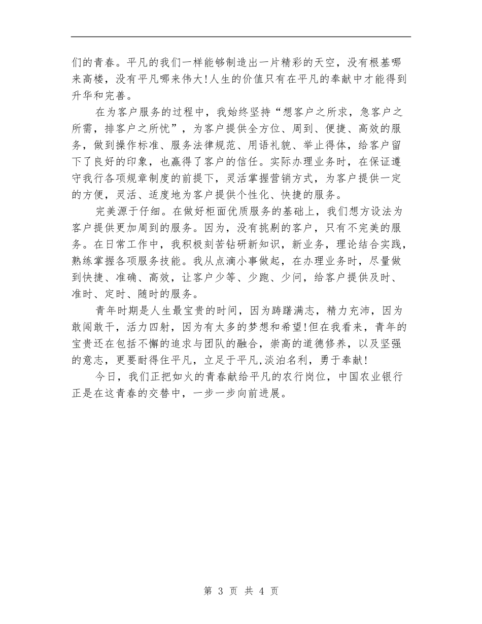 银行柜员工作总结范文【最新版】_第3页