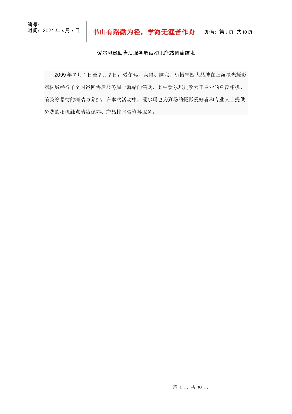 爱尔玛巡回售后服务周活动上海站圆满结束_第1页