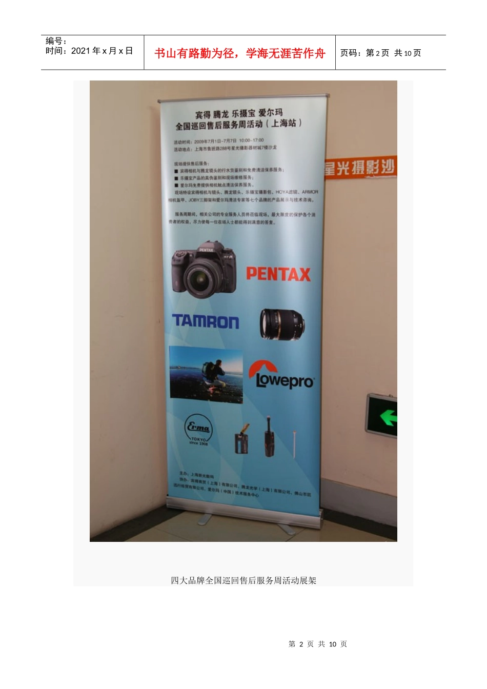 爱尔玛巡回售后服务周活动上海站圆满结束_第2页