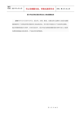 爱尔玛巡回售后服务周活动上海站圆满结束