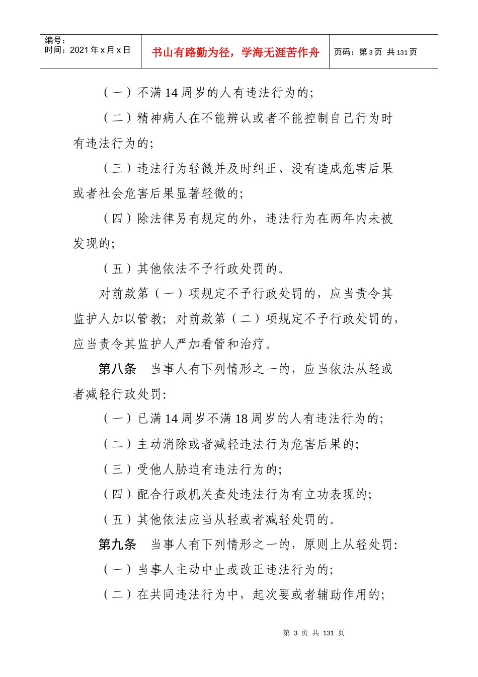 湖南省广播电影电视局行政处罚裁量基准_第3页