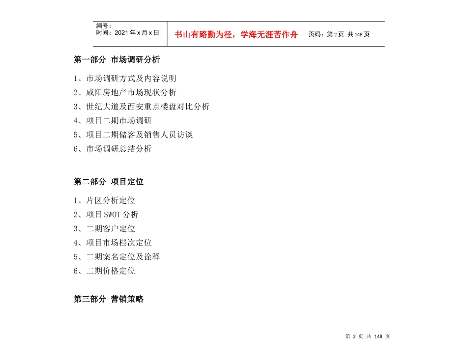 金泰丝路花城二期营销推广执行案_第2页