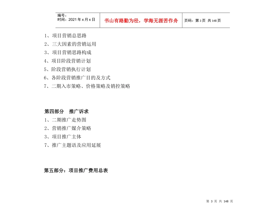 金泰丝路花城二期营销推广执行案_第3页