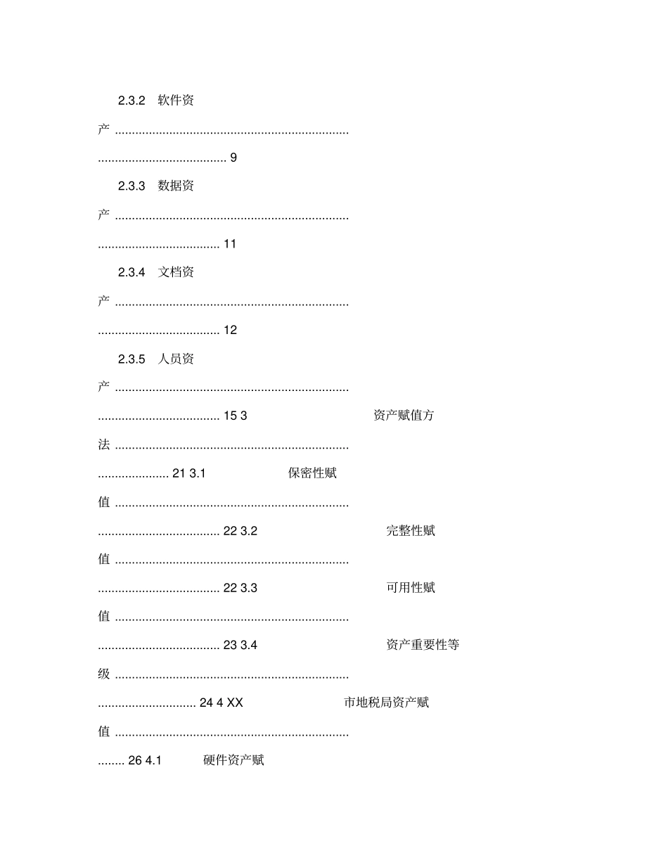 信息系统资产评估报告_第2页