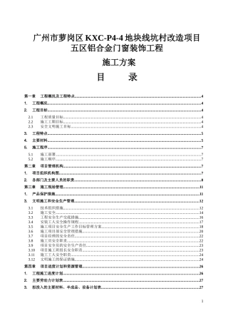 铝合金门窗装饰工程施工方案