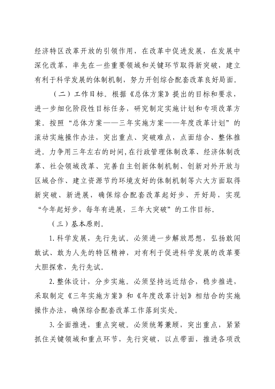 深圳市综合配套改革的三年实施方案_第3页