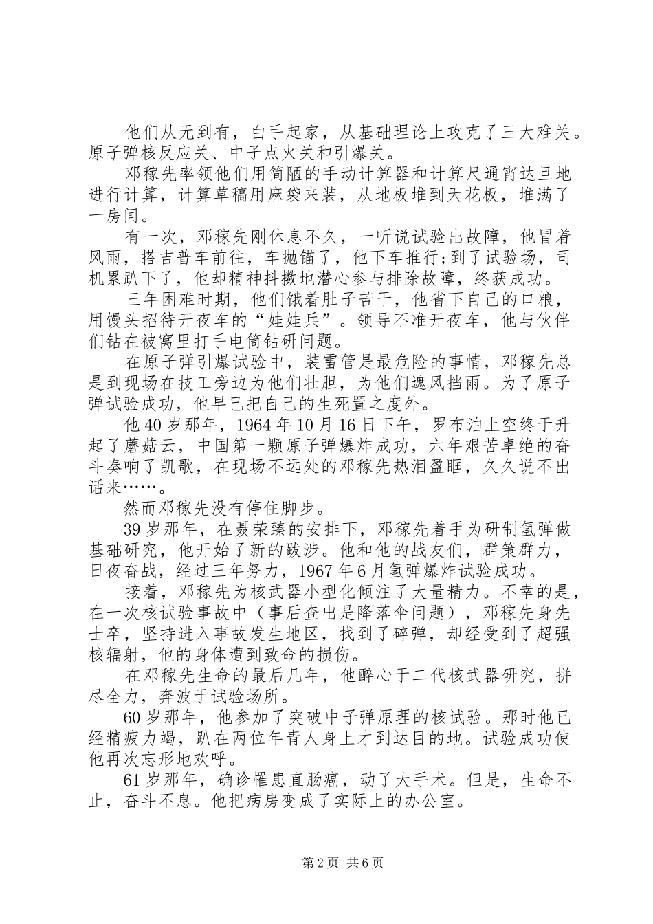 两弹一星读后感_第2页