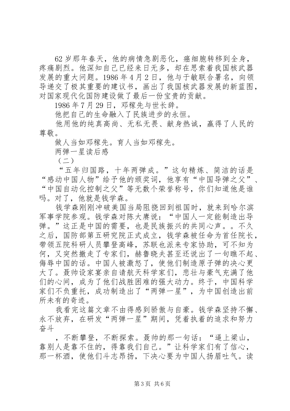 两弹一星读后感_第3页