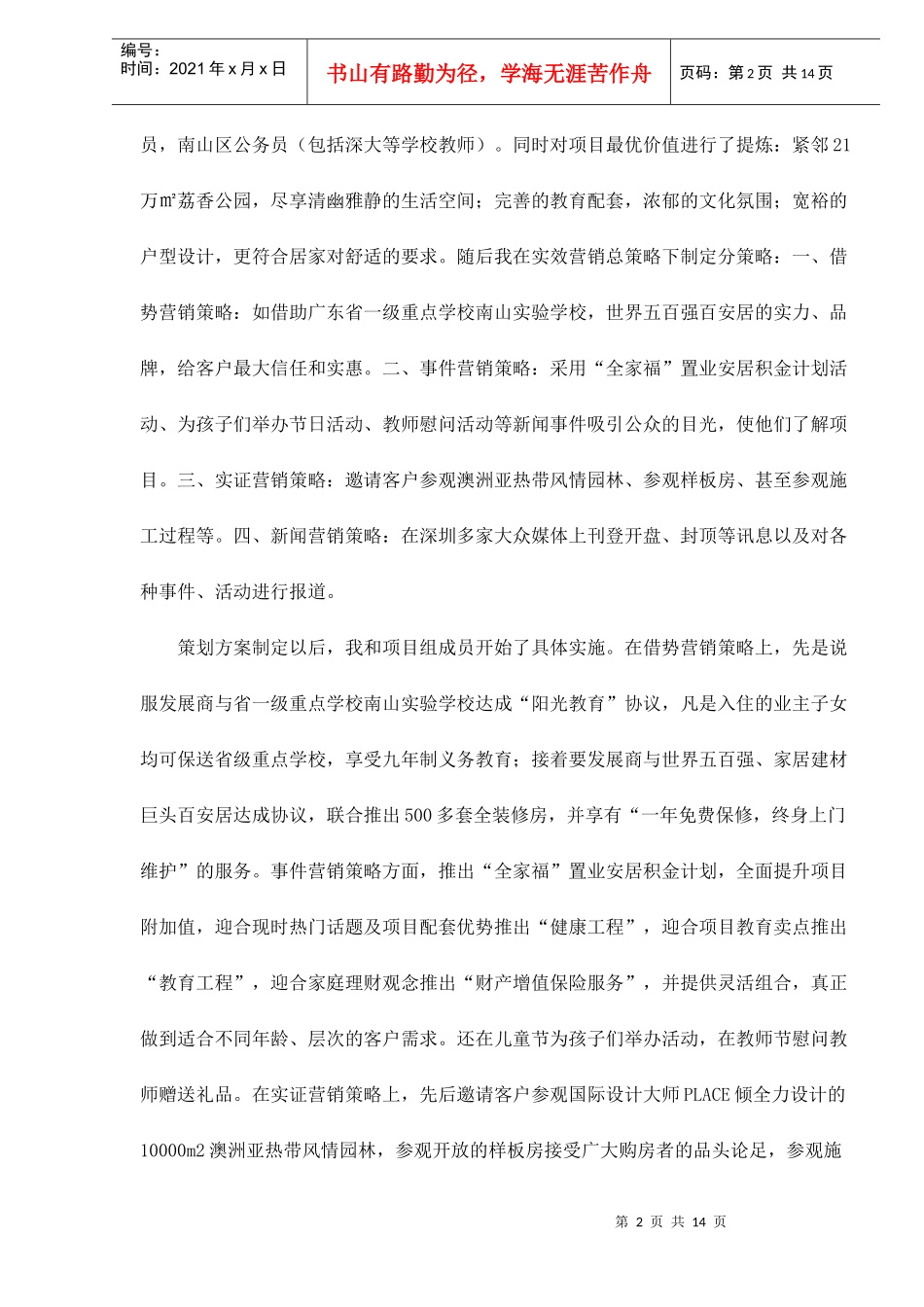 深圳市某某住宅项目营销策划案例_第2页