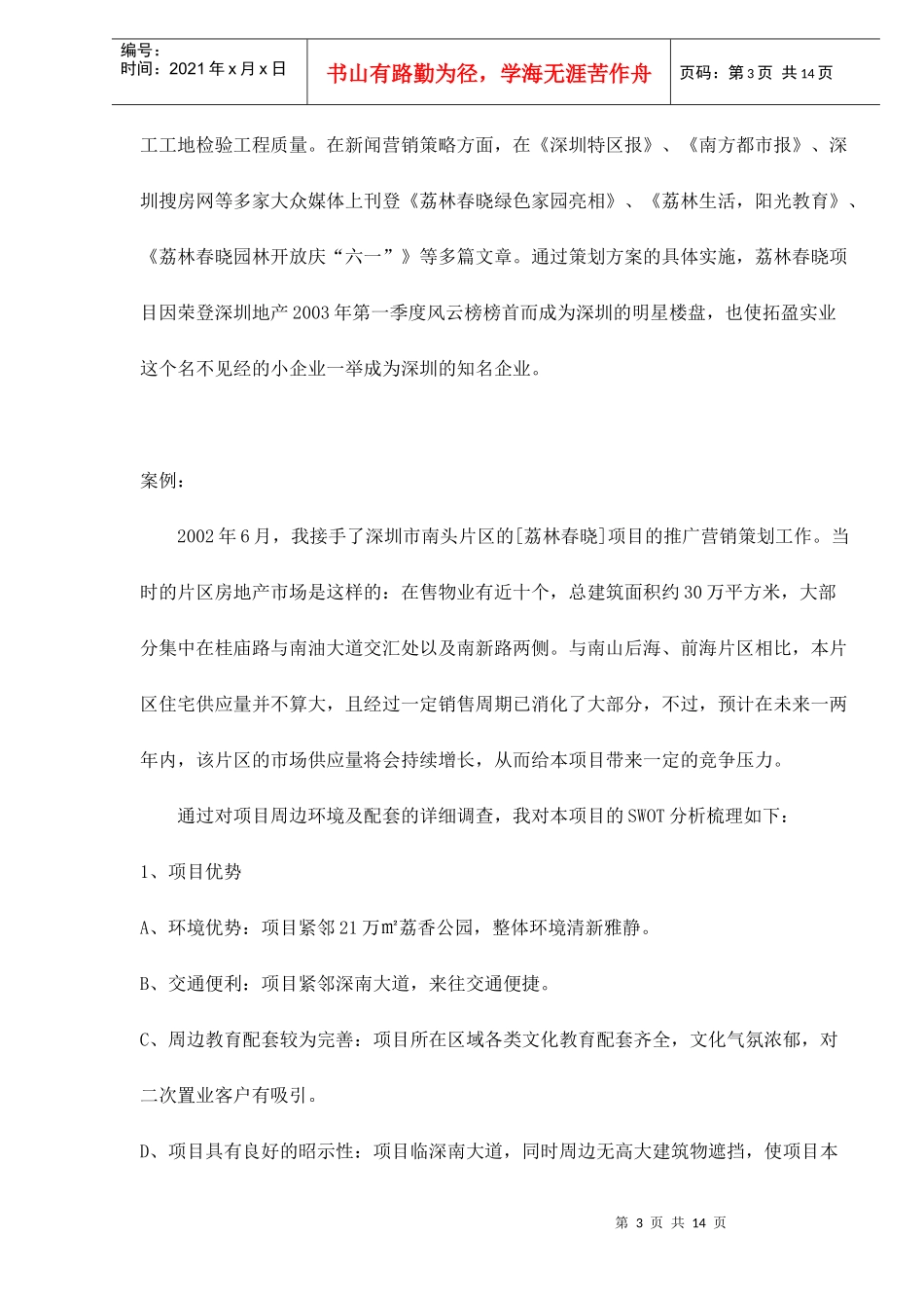深圳市某某住宅项目营销策划案例_第3页