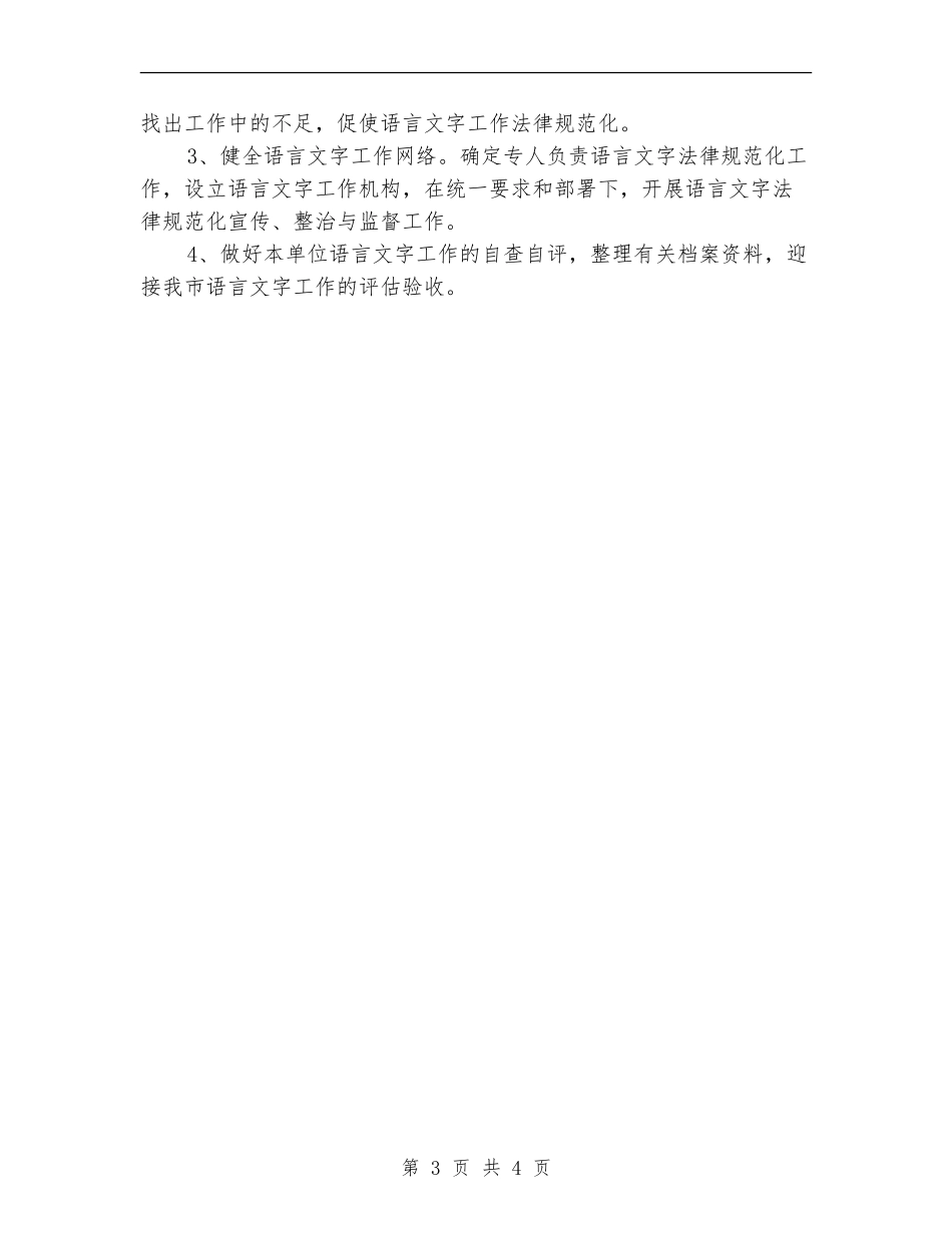 2024个人语言文字工作计划_第3页