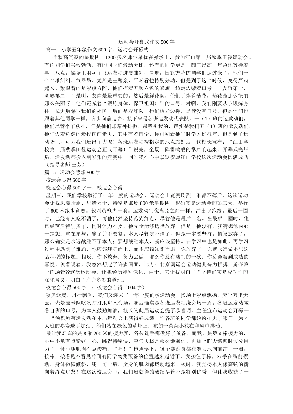 运动会ۥ开幕式作文500字精选 _第1页