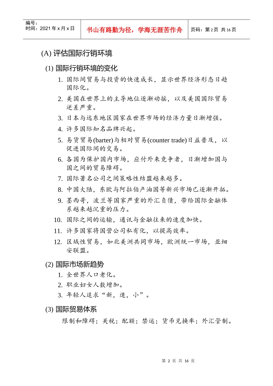 行销管理新课题_第2页