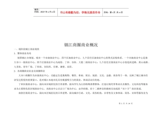 镇江商圈商业概况调查