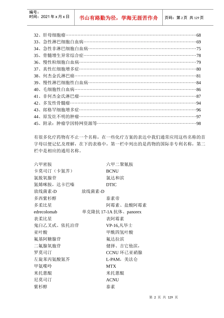 肿瘤化疗方案汇编_第2页
