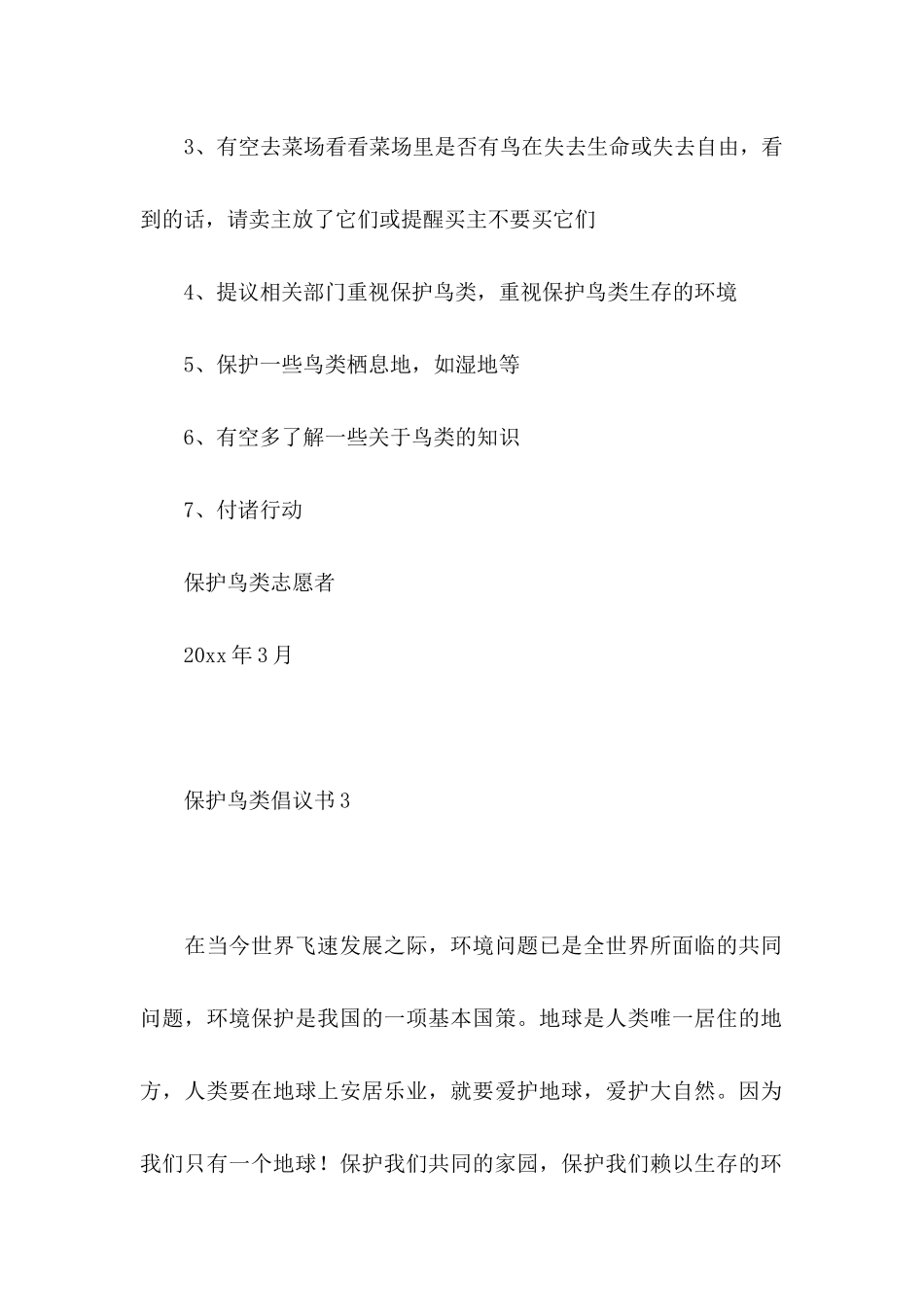 保护鸟类倡议书_第2页