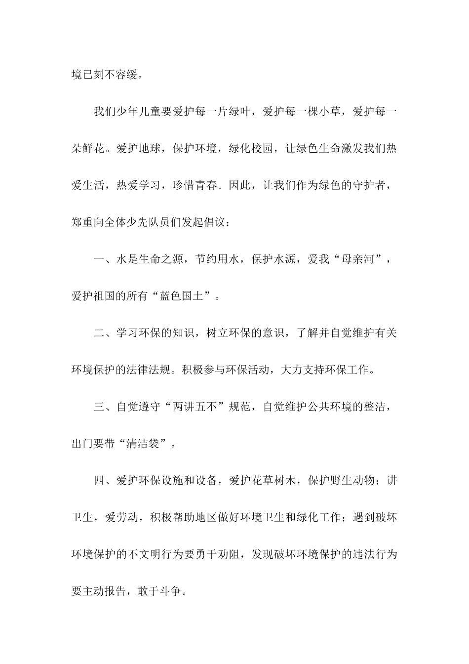 保护鸟类倡议书_第3页