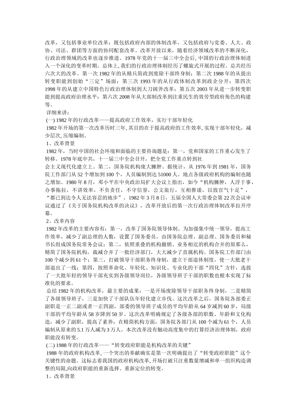 最新政府机构改革精选 _第2页