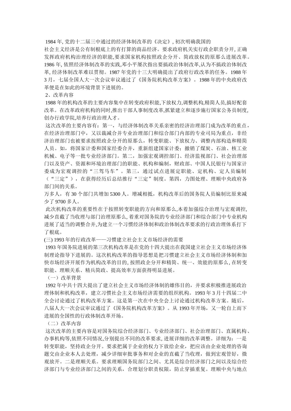 最新政府机构改革精选 _第3页