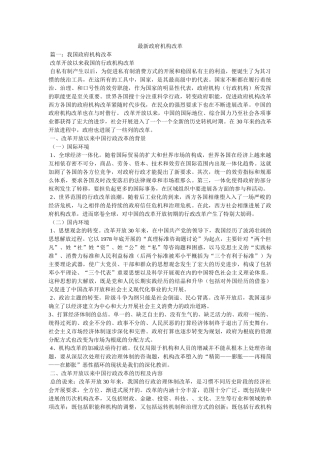 最新政府机构改革精选 