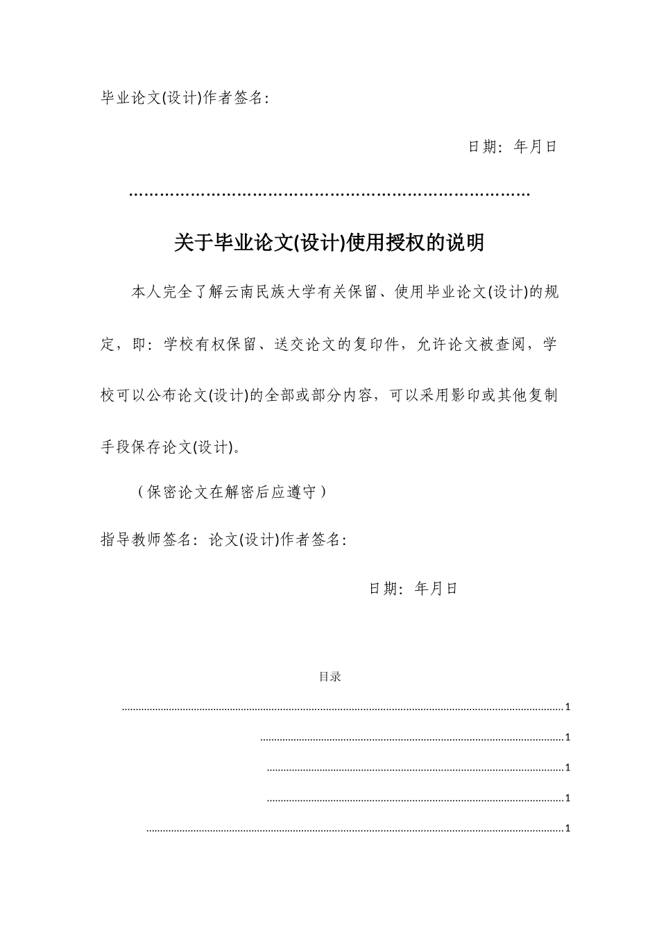 已改 -杨沈茜 我国人工辅助生育子女的法律问题 _第2页