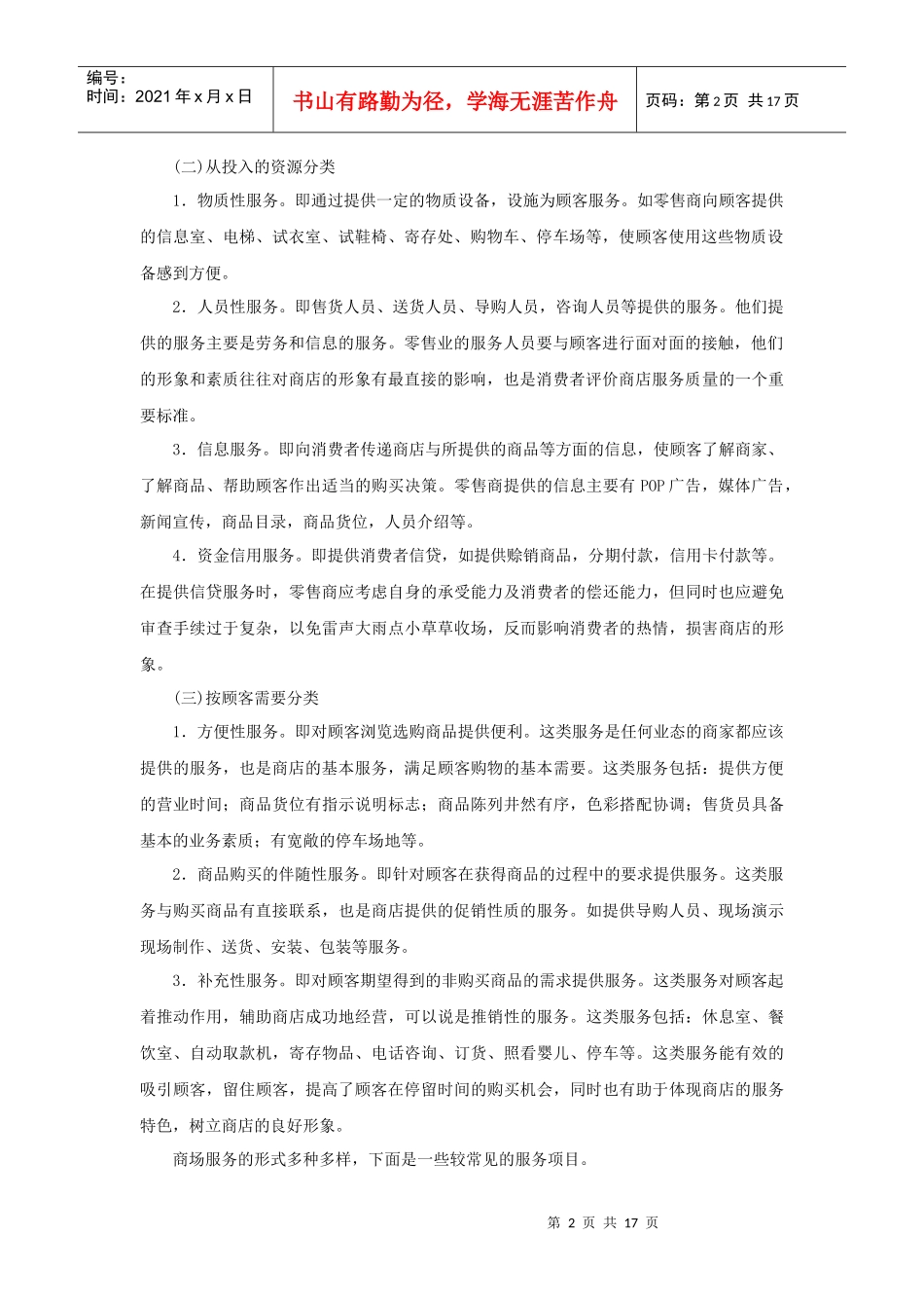 百货超市顾客服务基本手册_第2页