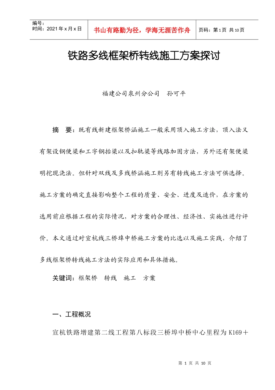 框架中桥转线施工方案_第1页